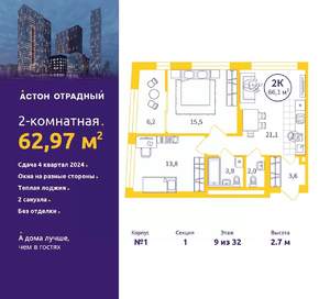 2-к квартира, вторичка, 63м2, 9/32 этаж