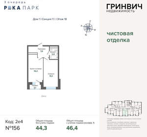 2-к квартира, вторичка, 46м2, 18/24 этаж