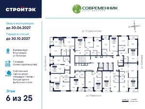 1-к квартира, вторичка, 42м2, 6/25 этаж
