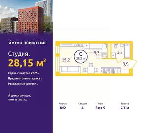 Студия квартира, вторичка, 28м2, 3/9 этаж