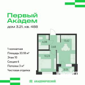 1-к квартира, строящийся дом, 33м2, 10/10 этаж