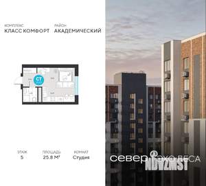 Студия квартира, строящийся дом, 26м2, 5/23 этаж