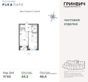 2-к квартира, вторичка, 46м2, 8/24 этаж