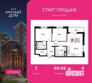 2-к квартира, вторичка, 69м2, 6/6 этаж