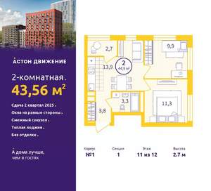 2-к квартира, вторичка, 44м2, 11/12 этаж