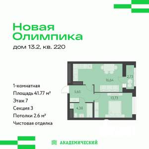 1-к квартира, вторичка, 42м2, 7/16 этаж