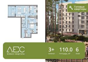 3-к квартира, сданный дом, 110м2, 6/8 этаж