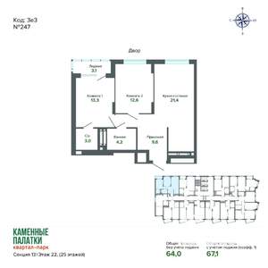 2-к квартира, вторичка, 67м2, 22/25 этаж