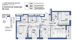 4-к квартира, вторичка, 92м2, 26/27 этаж