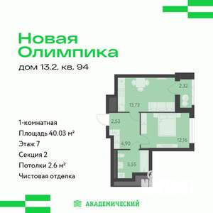 1-к квартира, вторичка, 40м2, 7/16 этаж
