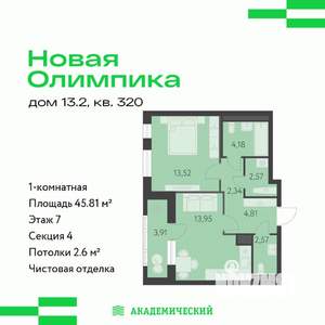 1-к квартира, вторичка, 46м2, 7/12 этаж