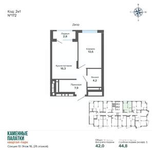 1-к квартира, вторичка, 45м2, 16/25 этаж