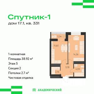 1-к квартира, строящийся дом, 39м2, 5/15 этаж