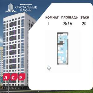 Студия квартира, вторичка, 26м2, 23/25 этаж