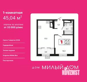 1-к квартира, вторичка, 45м2, 11/29 этаж