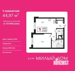 1-к квартира, вторичка, 45м2, 9/29 этаж
