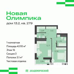 1-к квартира, вторичка, 44м2, 16/16 этаж