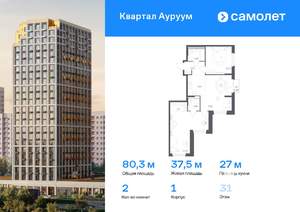 2-к квартира, вторичка, 79м2, 31/31 этаж