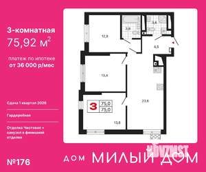 3-к квартира, вторичка, 76м2, 17/29 этаж