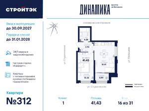 1-к квартира, вторичка, 41м2, 16/31 этаж