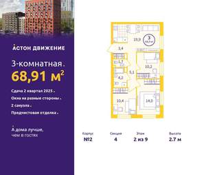 3-к квартира, вторичка, 69м2, 2/9 этаж