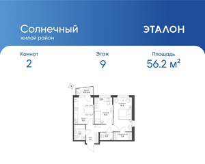 2-к квартира, вторичка, 56м2, 9/10 этаж