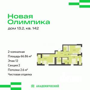 2-к квартира, вторичка, 67м2, 12/16 этаж