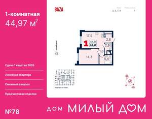 1-к квартира, вторичка, 45м2, 9/15 этаж