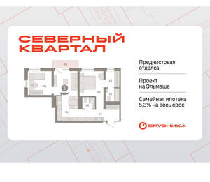 2-к квартира, вторичка, 65м2, 6/8 этаж