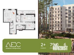 2-к квартира, вторичка, 79м2, 6/7 этаж