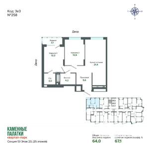 2-к квартира, вторичка, 67м2, 23/25 этаж