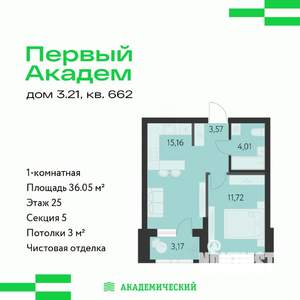 1-к квартира, вторичка, 36м2, 25/25 этаж