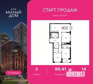 3-к квартира, вторичка, 86м2, 14/31 этаж