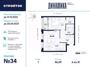 1-к квартира, вторичка, 46м2, 6/31 этаж