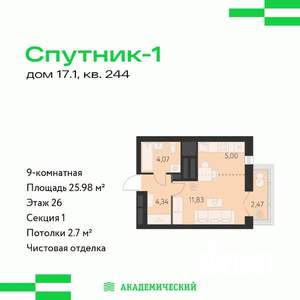 Студия квартира, вторичка, 26м2, 26/31 этаж