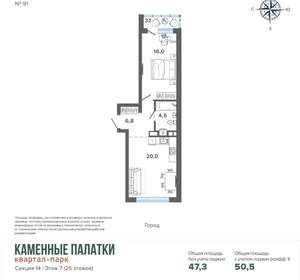 1-к квартира, вторичка, 50м2, 7/25 этаж