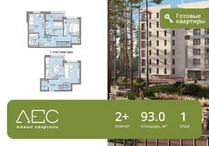 2-к квартира, сданный дом, 93м2, 1/8 этаж