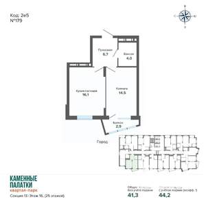 1-к квартира, вторичка, 44м2, 16/25 этаж