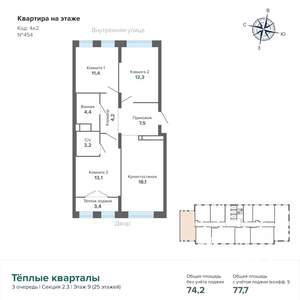 3-к квартира, строящийся дом, 78м2, 9/25 этаж