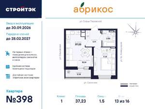 1-к квартира, вторичка, 37м2, 13/17 этаж