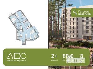 2-к квартира, сданный дом, 88м2, 8/8 этаж