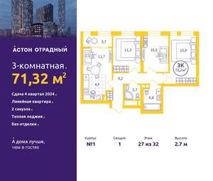 3-к квартира, вторичка, 71м2, 27/32 этаж