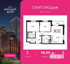 2-к квартира, вторичка, 69м2, 3/6 этаж