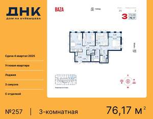 3-к квартира, вторичка, 76м2, 25/25 этаж