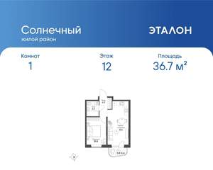 1-к квартира, вторичка, 37м2, 12/14 этаж
