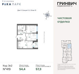 2-к квартира, вторичка, 57м2, 13/24 этаж