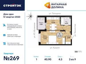 1-к квартира, сданный дом, 41м2, 3/21 этаж