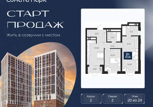 2-к квартира, вторичка, 66м2, 20/30 этаж