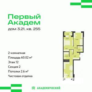 2-к квартира, строящийся дом, 60м2, 12/15 этаж