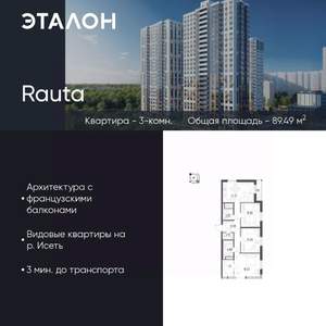 3-к квартира, вторичка, 89м2, 12/25 этаж